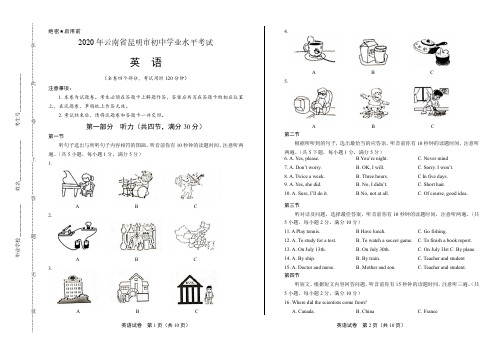 2020年云南省昆明中考英语试卷附答案解析版