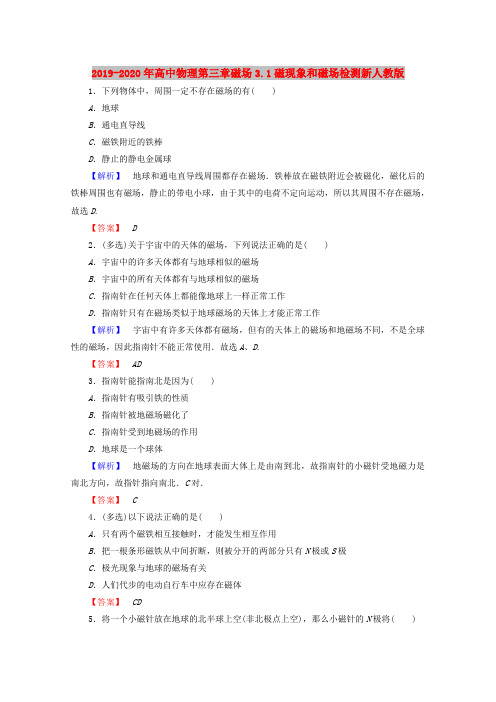 2019-2020年高中物理第三章磁场3.1磁现象和磁场检测新人教版