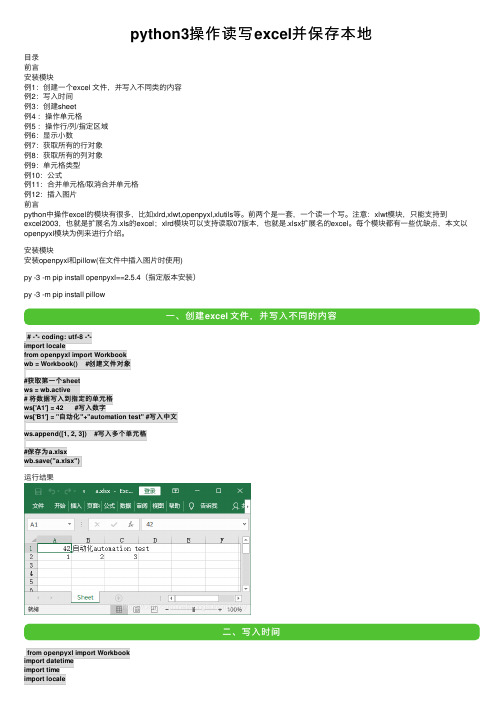 python3操作读写excel并保存本地