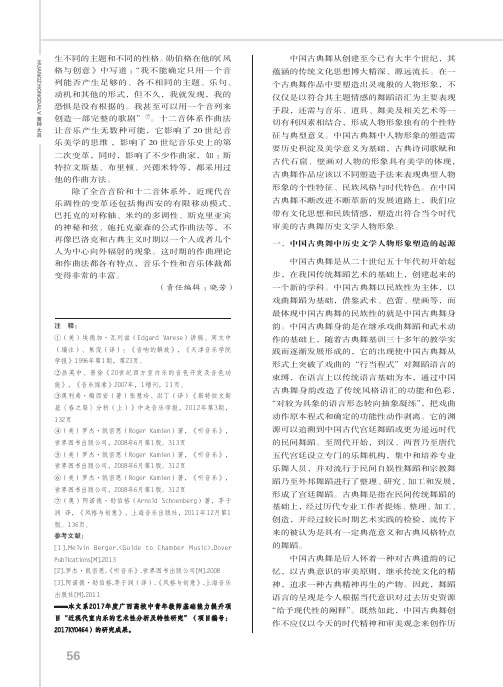 中国古典舞中对历史文学人物形象的塑造