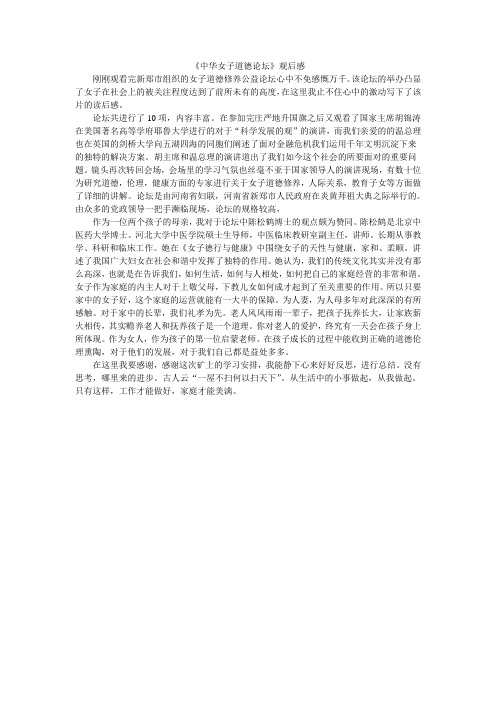 女子道德论坛 观后感