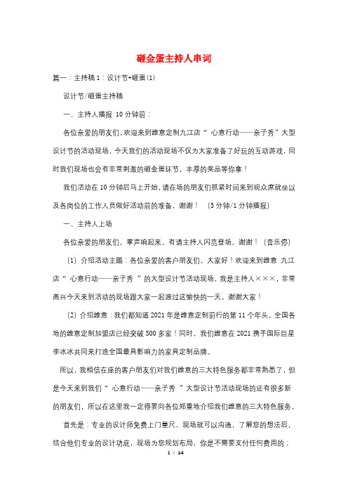 砸金蛋主持人串词