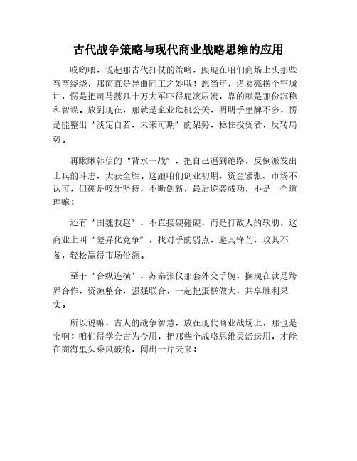 古代战争策略与现代商业：战略思维的应用