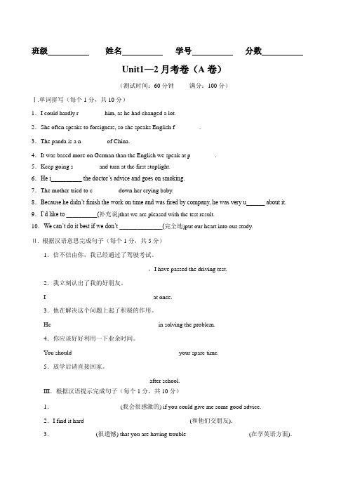 月考测试(一)(A卷)-2016-2017学年高一英语同步单元双基双测AB卷(必修1)(原卷版)