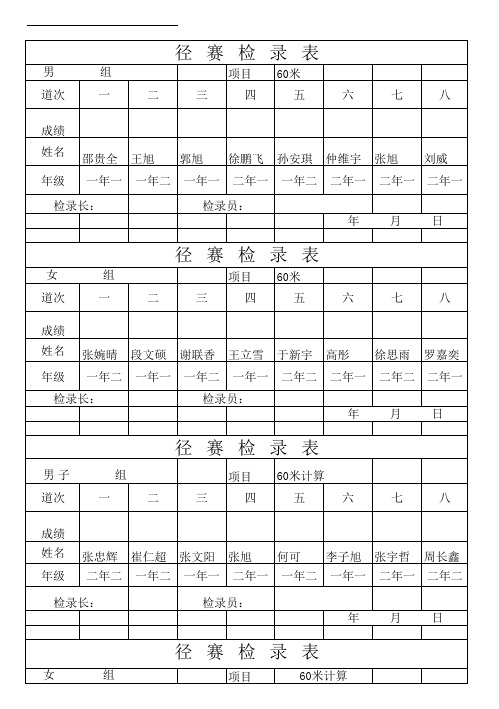 体育运动会表格