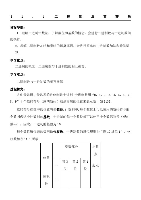 逻辑代数初步