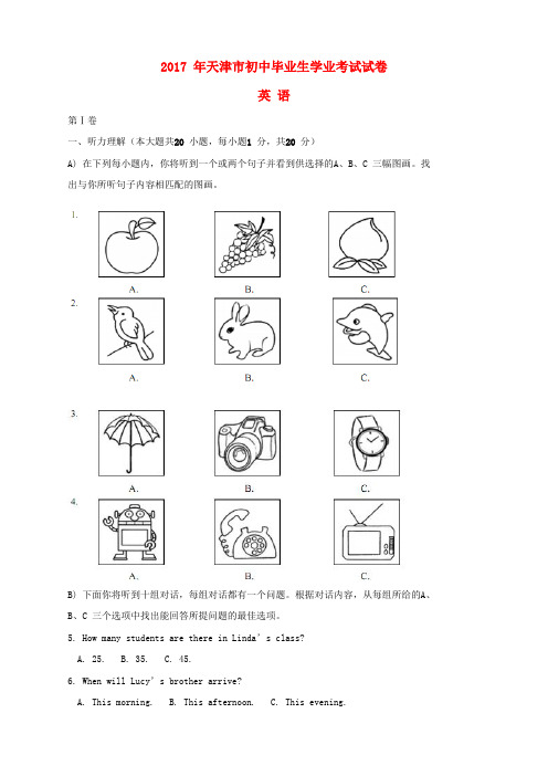 天津市2017年中考英语真题试题(含答案)