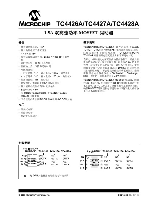 TC4428中文应用2