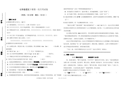 七年级语文下册第一次月考试卷及答案