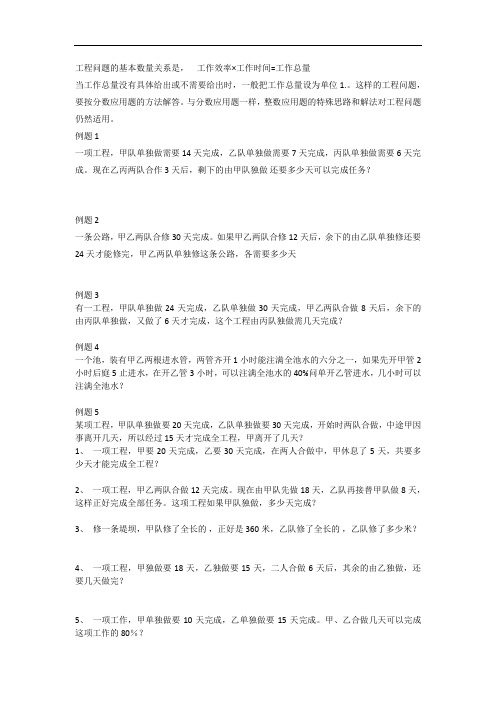 工程问题的基本数量关系是