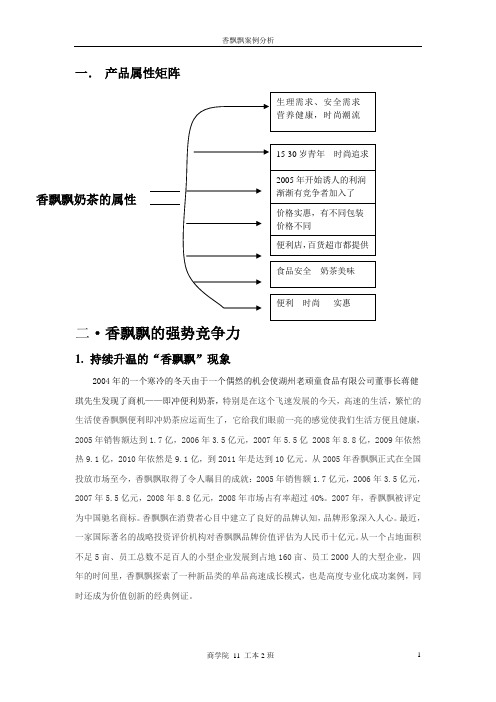 一.香飘飘案例分析