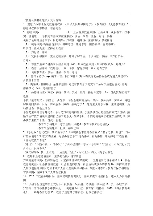 教育公共基础笔试简单版