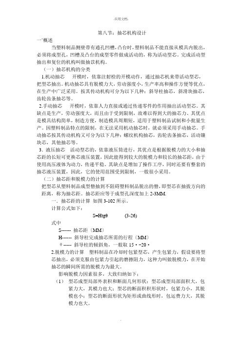 模具抽芯机构的设计(理论知识)