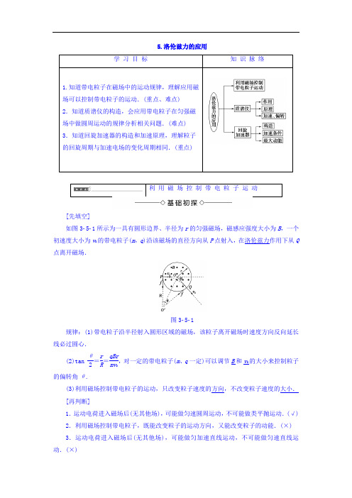 第3章 5.洛伦兹力的应用 知识点汇总Word版含答案