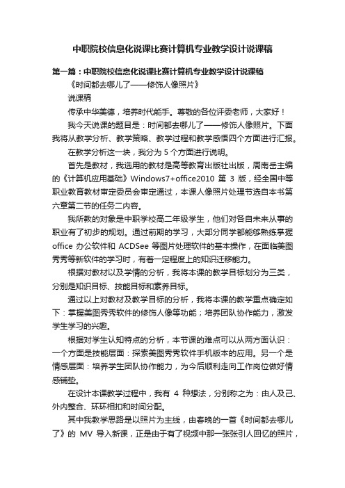 中职院校信息化说课比赛计算机专业教学设计说课稿