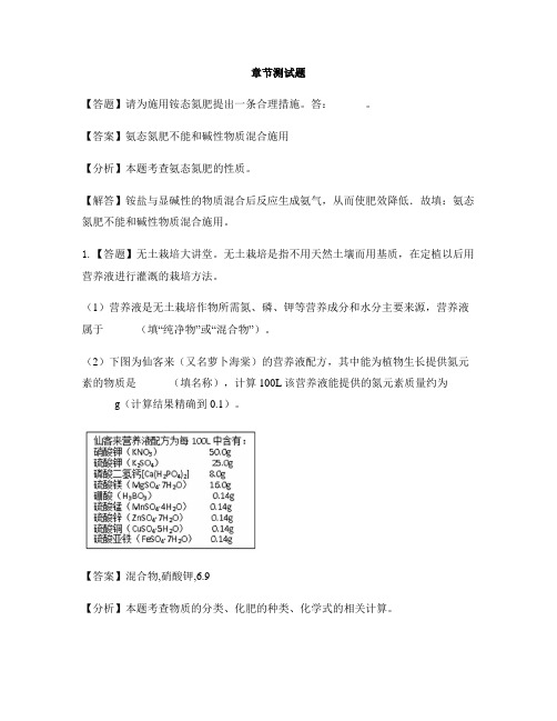 初中化学北京课改版九年级下册第12章 盐第三节 化学肥料-章节测试习题(5)