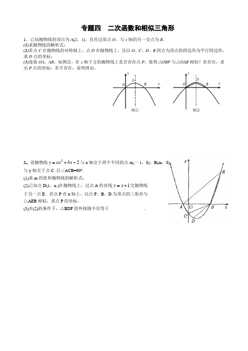 二次函数和相似三角形(中考复习)