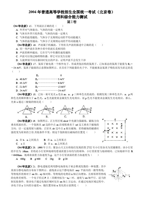 2004~2009北京高考理综{物理部分}试题及答案大汇总