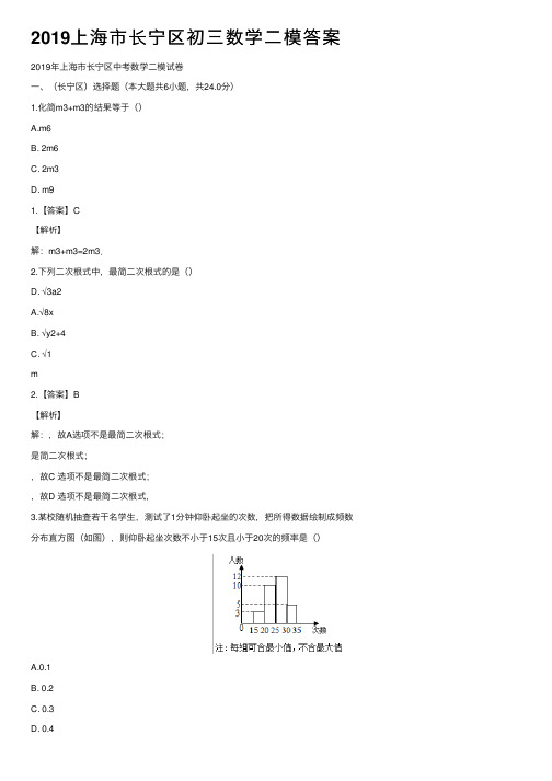 2019上海市长宁区初三数学二模答案