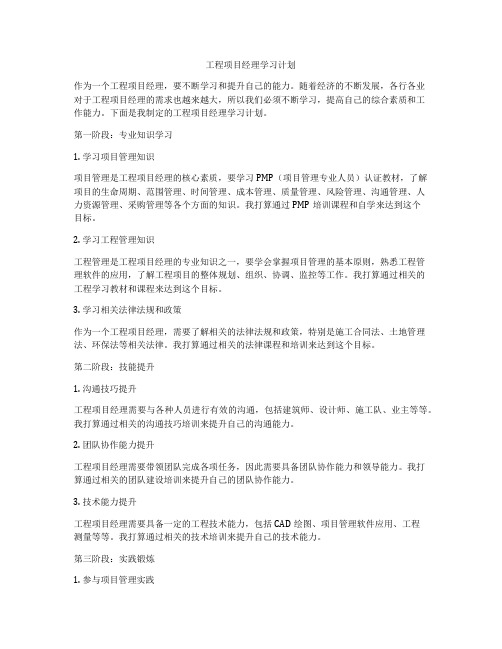 工程项目经理学习计划