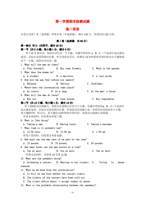 江苏省2020学年高二英语上学期期末考试试题 