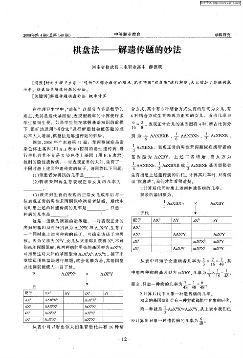 棋盘法——解遗传题的妙法