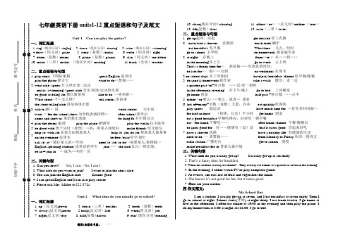 新目标英语 7年级下册  Unit1-12单元   重点短语+句型