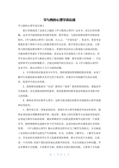 学与教的心理学读后感