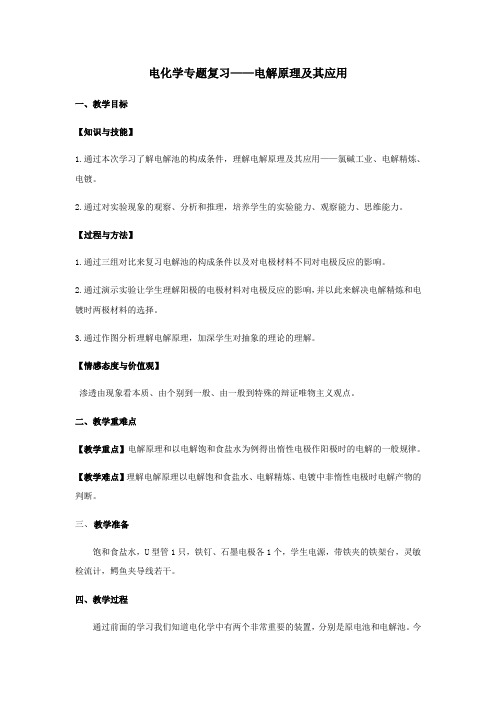 高中化学选修苏教版化学反应原理教案-1.3 金属的腐蚀与防护