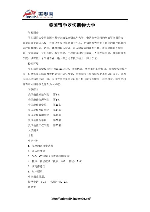 【美梦网】美国留学罗切斯特大学