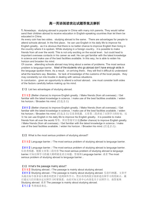 高一英语阅读表达试题答案及解析

