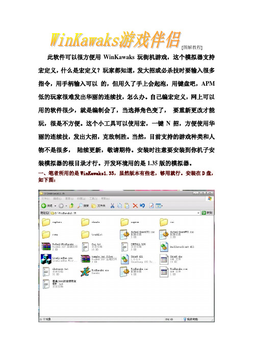 WinKawaks游戏伴侣图解教程