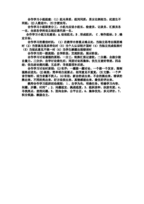 合作学习小组组建