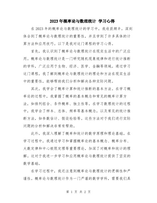 2023年概率论与数理统计 学习心得