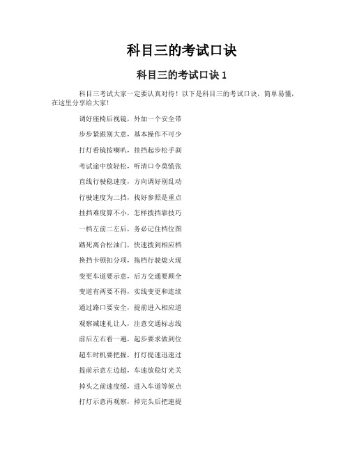 科目三的考试口诀