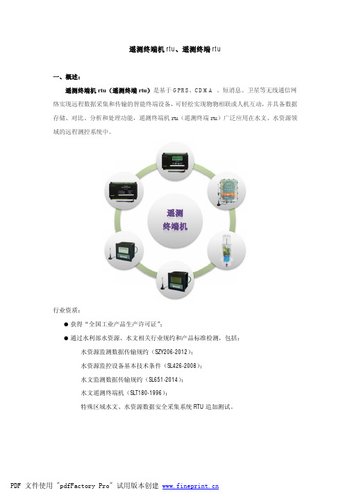 遥测终端机rtu、遥测终端rtu