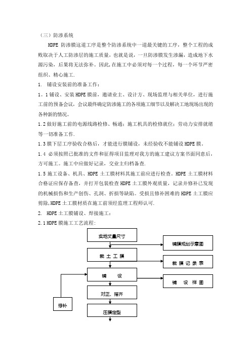 HDPE土工膜施工方案