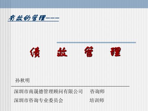 医疗企业有效的绩效管理讲义(ppt 36页)