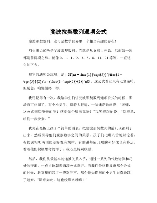 斐波拉契数列通项公式