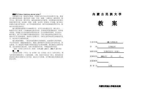 生物信息学实验教案