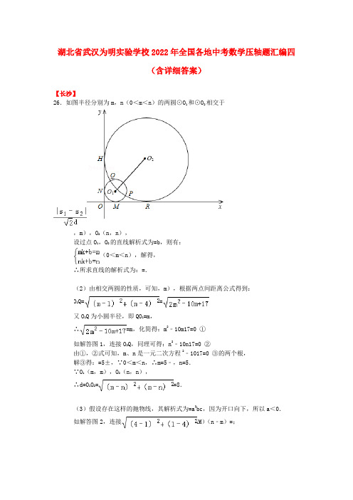 湖北省武汉为明实验学校2022年全国各地中考数学压轴题汇编四