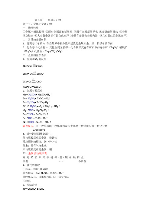 初中化学第五章第一节笔记