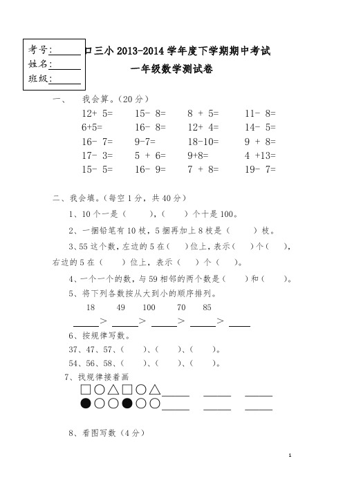 一年级下数学期中测试卷-轻松夺冠_浩口三小人教新课标