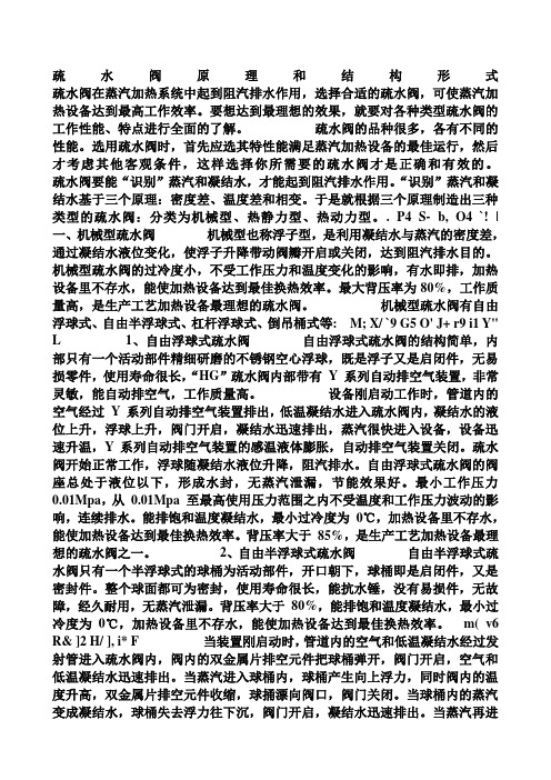 疏水阀原理和结构形式