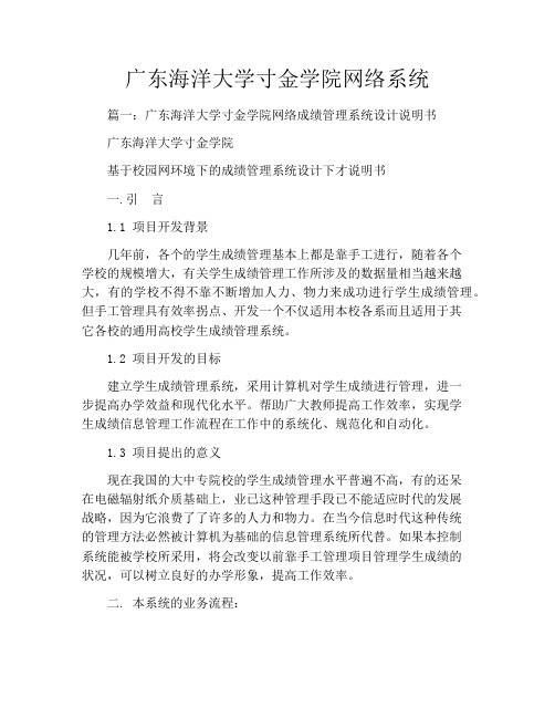 广东海洋大学寸金学院网络系统