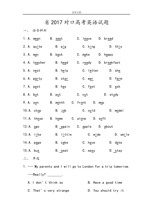 山西省2017对口高考英语精彩试题