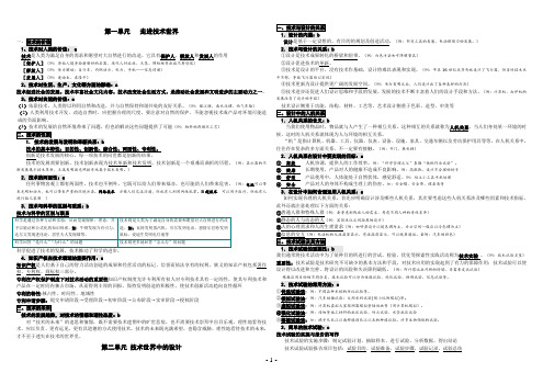 高中会考通用技术知识点