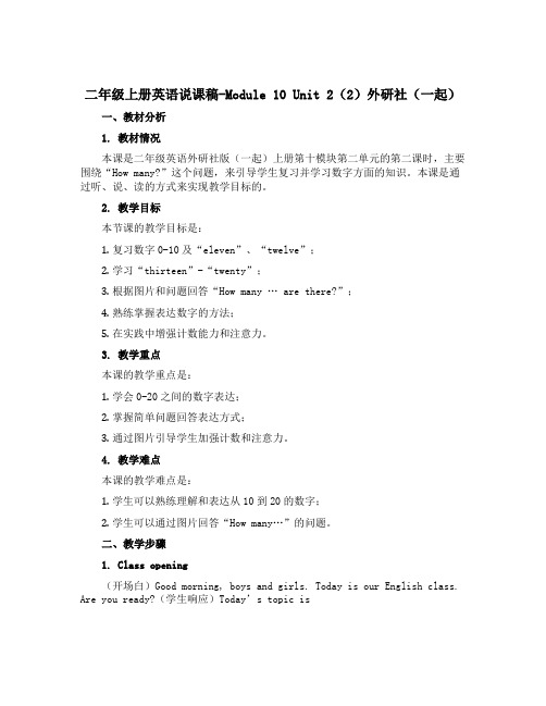 二年级上册英语说课稿-Module 10 Unit 2(2)外研社(一起)