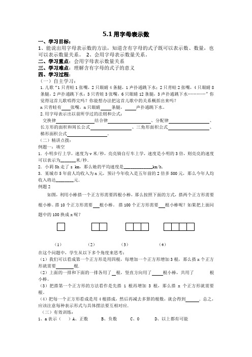 青岛版七上第五章《代数式与函数的初步认识》word导学案