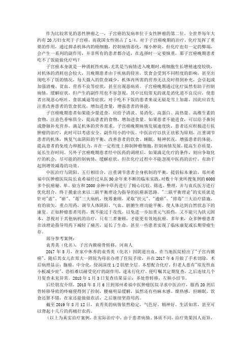 子宫癌晚期患者吃不了饭能做化疗吗